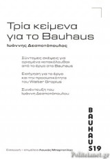 ΤΡΙΑ ΚΕΙΜΕΝΑ ΓΙΑ ΤΟ BAUHAUS