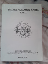 Βίβλος ψαλμών Δαβίδ: Κλεις