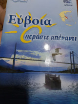 Εύβοια περάστε απέναντι