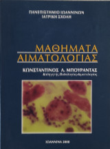 Μαθήματα Αιματολογίας