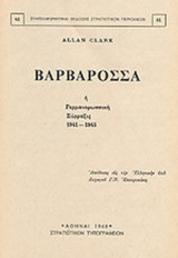 ΒΑΡΒΑΡΟΣΣΑ