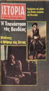 Ιστορία εικονογραφημένη τεύχος 156 Ιούνιος 1981