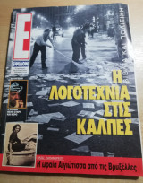 Περιοδικό Ε τεύχος 130