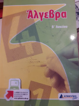 Άλγεβρα β λυκείου επικεντρο φροντιστήριο