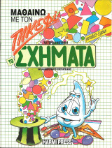 Μαθαινω με τον πικεφι-τα σχηματα