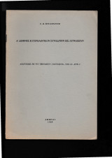 Α΄ Διεθνές Κυπρολογικόν Συνέδριον εις Λευκωσίαν Ανατύπωσις