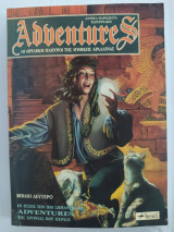 Adventures - Οι Θρυλικοί Πάπυροι Της Αραδαινας - Βιβλίο Δεύτερο