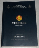 Χρονικόν 1907-2007 σεπτη στοα φιλιππος