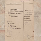 Εκθέσεις Ουσιαστικών Προσόντων