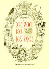 ΜΠΟΣΤ: ΣΚΙΤΣΑ ΚΑΙ ΚΕΙΜΕΝΑ