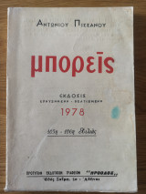 Μπορεις