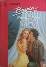 Ριψοκίνδυνα παιχνίδια Bianca Άρλεκιν #279