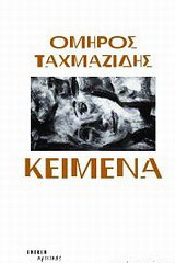 Κείμενα