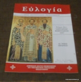 Ευλογία τεύχος 15 Ιανουάριος Φεβρουάριος 2007