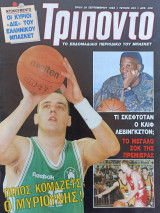 Τρίποντο #203 & αφίσα Karl Malone