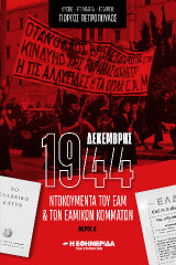 Το μελάνι φωνάζει : η 17η Νοέμβρη 1973 στη λογοτεχνία