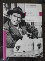 Μεγάλοι Έλληνες ήθοποιοι.Κωστας Χατζηχρηστος