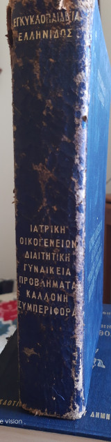 Ιατρική οικογενειών (διαιτητική γυναικεια προβληματα καλλονη-συμπεριφορα)