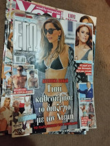 Εγώ τεύχος 14 Δέσποινα Βανδή