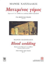 ΜΑΤΩΜΕΝΟΣ ΓΑΜΟΣ έργο 3 για φωνή και πιάνο: Έργο του F. G. Lorca σε απόδοση Nίκου Γκάτσου