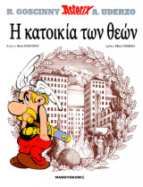 Αστερίξ 17 – Η Κατοικία των Θεών (Σκληρόδετη Έκδοση)