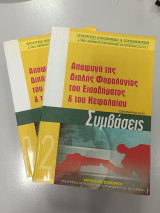 Αποφυγή της διπλής φορολογίας του εισοδήματος και του κεφαλαίου