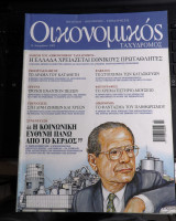 Οικονομικός ταχυδρόμος τεύχος 2536