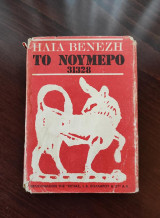 Το νούμερο 31328