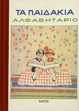 ΤΑ ΠΑΙΔΑΚΙΑ