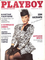 Περιοδικό Playboy τεύχος 44