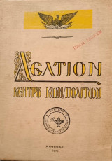 Δελτίον Κέντρου Κωνσταντινουπολιτών 1970