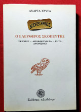 Ο ελεύθερος σκοπευτής