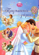 ΠΡΙΓΚΙΠΙΚΟΙ ΓΑΜΟΙ