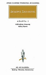 Άπαντα 5