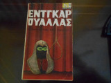 ''Ο Δολοφόνος που τιμωρεί ''