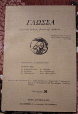 Γλώσσα τεύχος 16