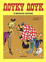 Ο Μεγάλος Δούκας