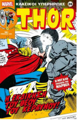 Κλασικοί Υπερήρωες 26 - Thor