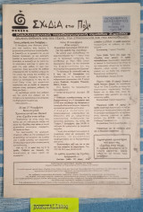 Σχεδία στην πόλη #19