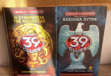 Τα 39 στοιχεια η συνωμοσια της μεδουσας, βασιλικα λυτρα
