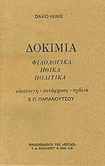 ΔΟΚΙΜΙΑ