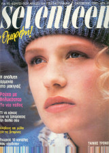 Seventeen Οκτώβριος 1987