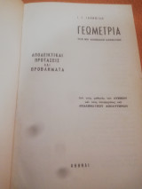 Γεωμετρια των μη επιπεδων σχηματων
