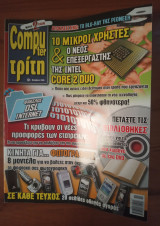 Computer Τρίτη 021