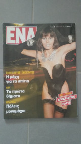 Περιοδικό Ένα τεύχος 9