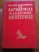Βασική Βιβλιοθήκη της Παγκόσμιας Λογοτεχνίας