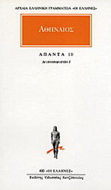 Άπαντα 10