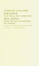 ΙΓΚΙΤΟΥΡ Ή Η ΤΡΕΛΑ ΤΟΥ ΕΛΜΠΕΝΟΝ