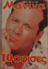 Μανίνα (τεύχος 806)