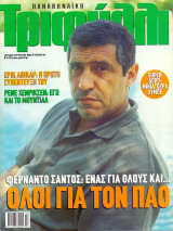 Παναθηναϊκό Τριφύλλι - Ιουλ - Αυγ 2002